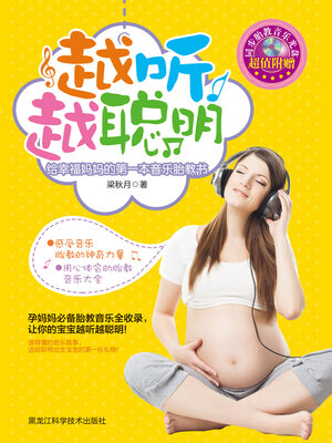 cover image of 越听越聪明
